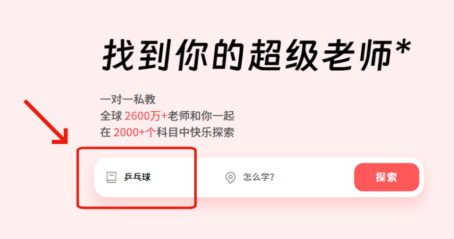 超级老师乒乓球课程