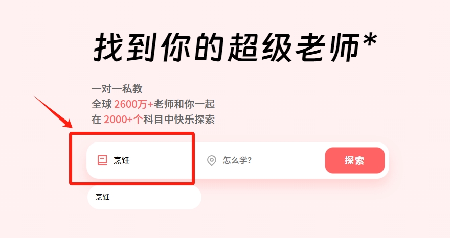 超级老师烹饪